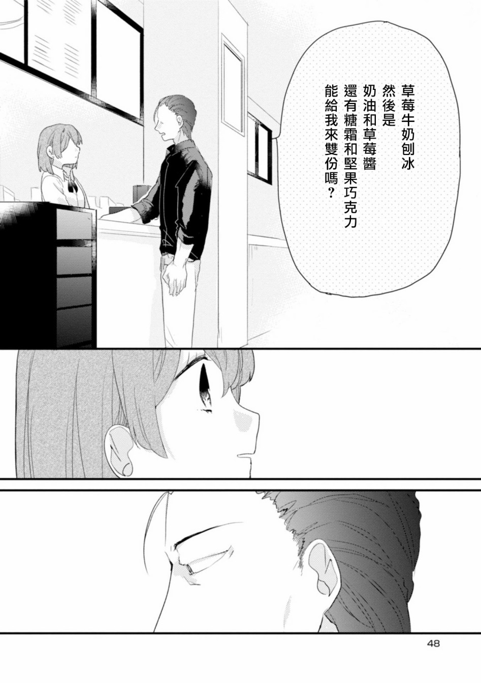 第4话-难以缩短的距离-杜若わか（第6张）