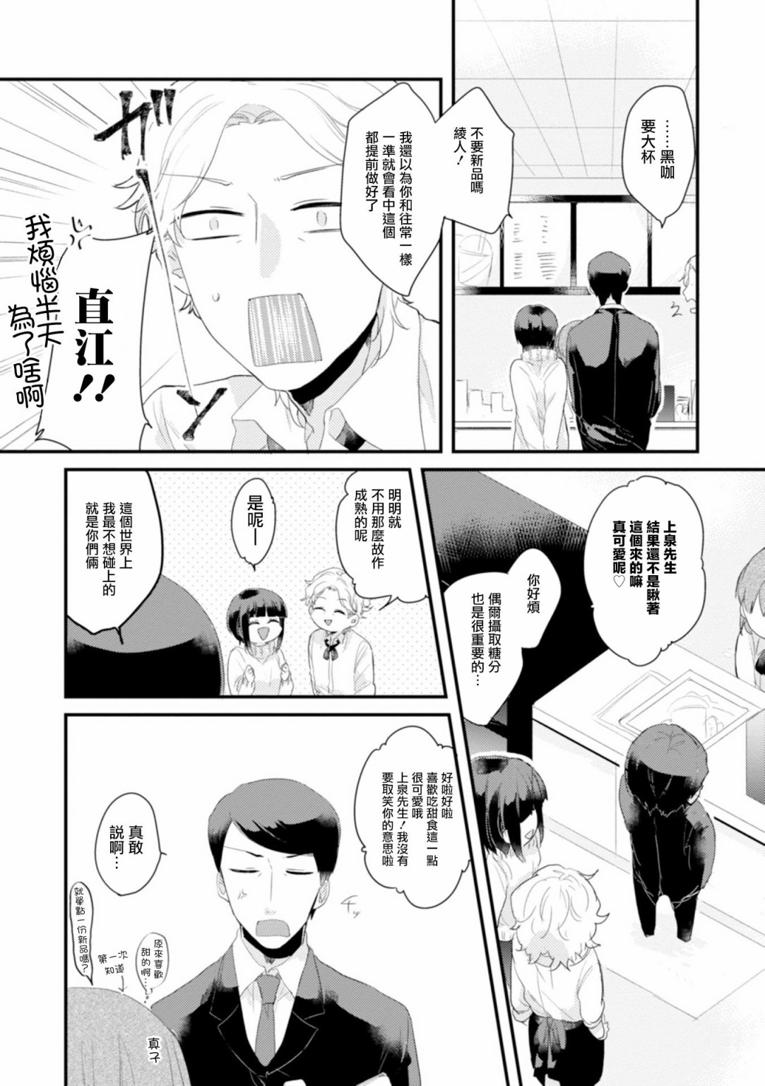 第3话死板社畜X粗线条美女-难以缩短的距离-杜若わか（第8张）