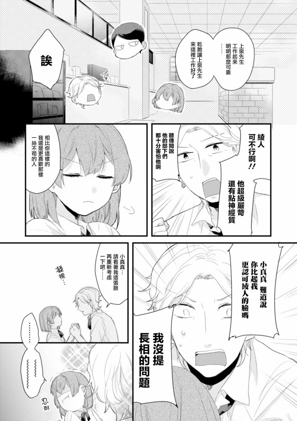 第2话只把脸留下就好-难以缩短的距离-杜若わか（第5张）