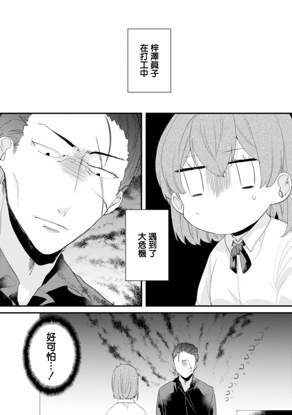 第4话-难以缩短的距离-杜若わか（第3张）