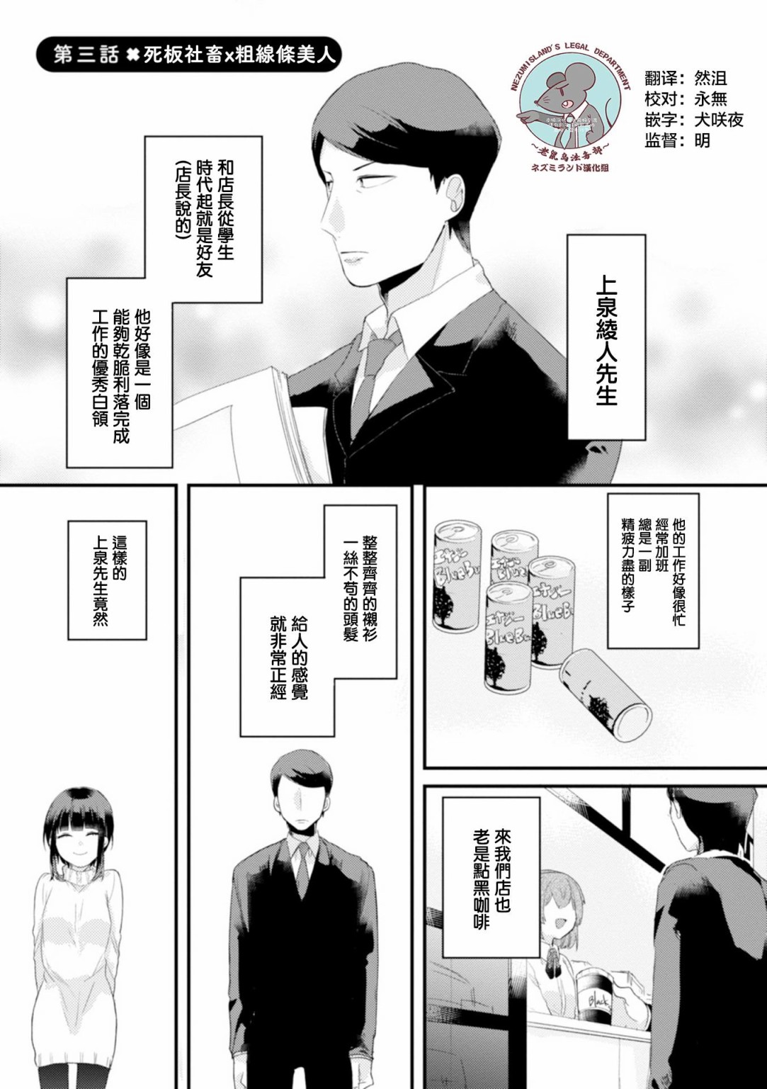 第3话死板社畜X粗线条美女-难以缩短的距离-杜若わか（第1张）