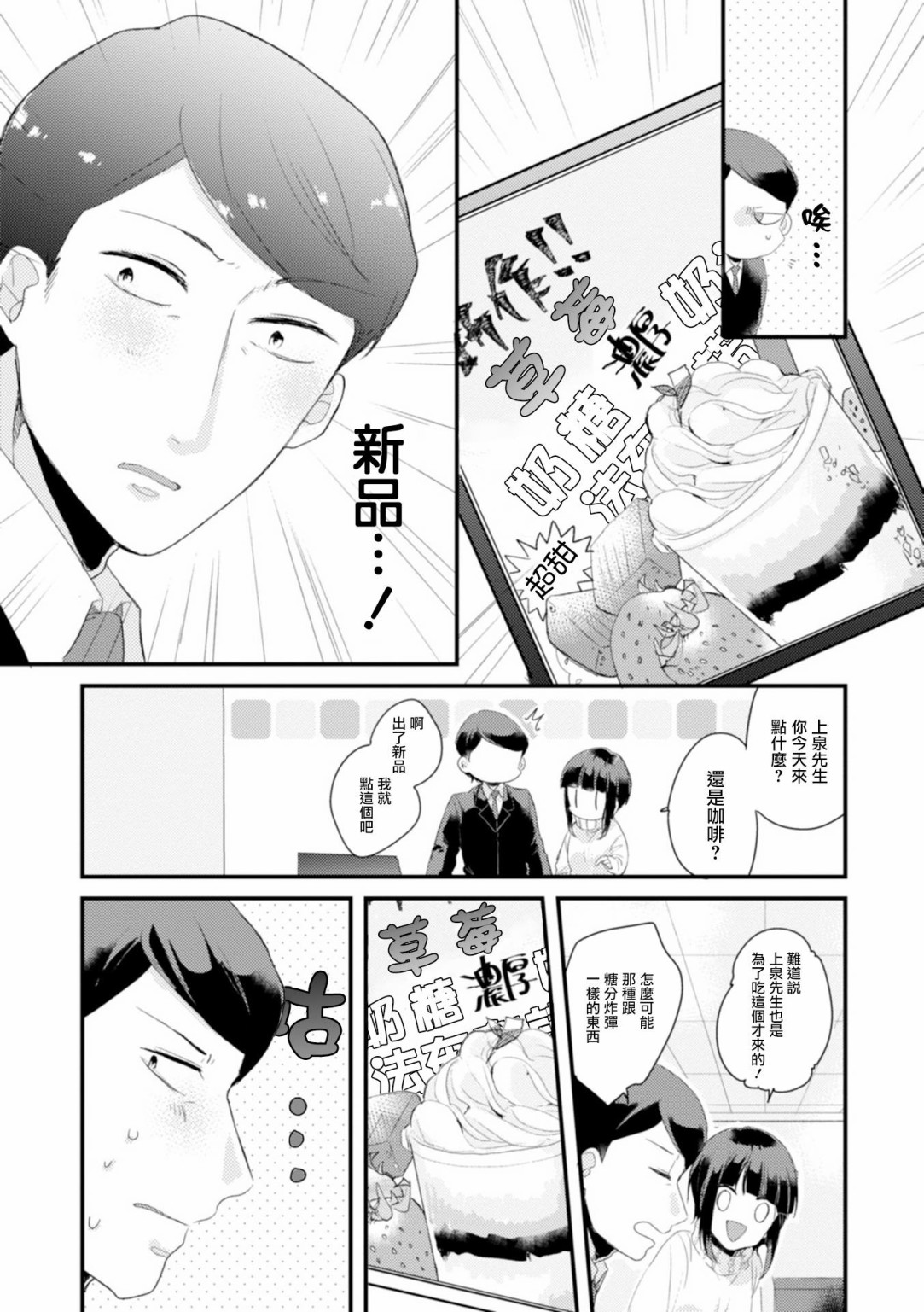 第3话死板社畜X粗线条美女-难以缩短的距离-杜若わか（第7张）
