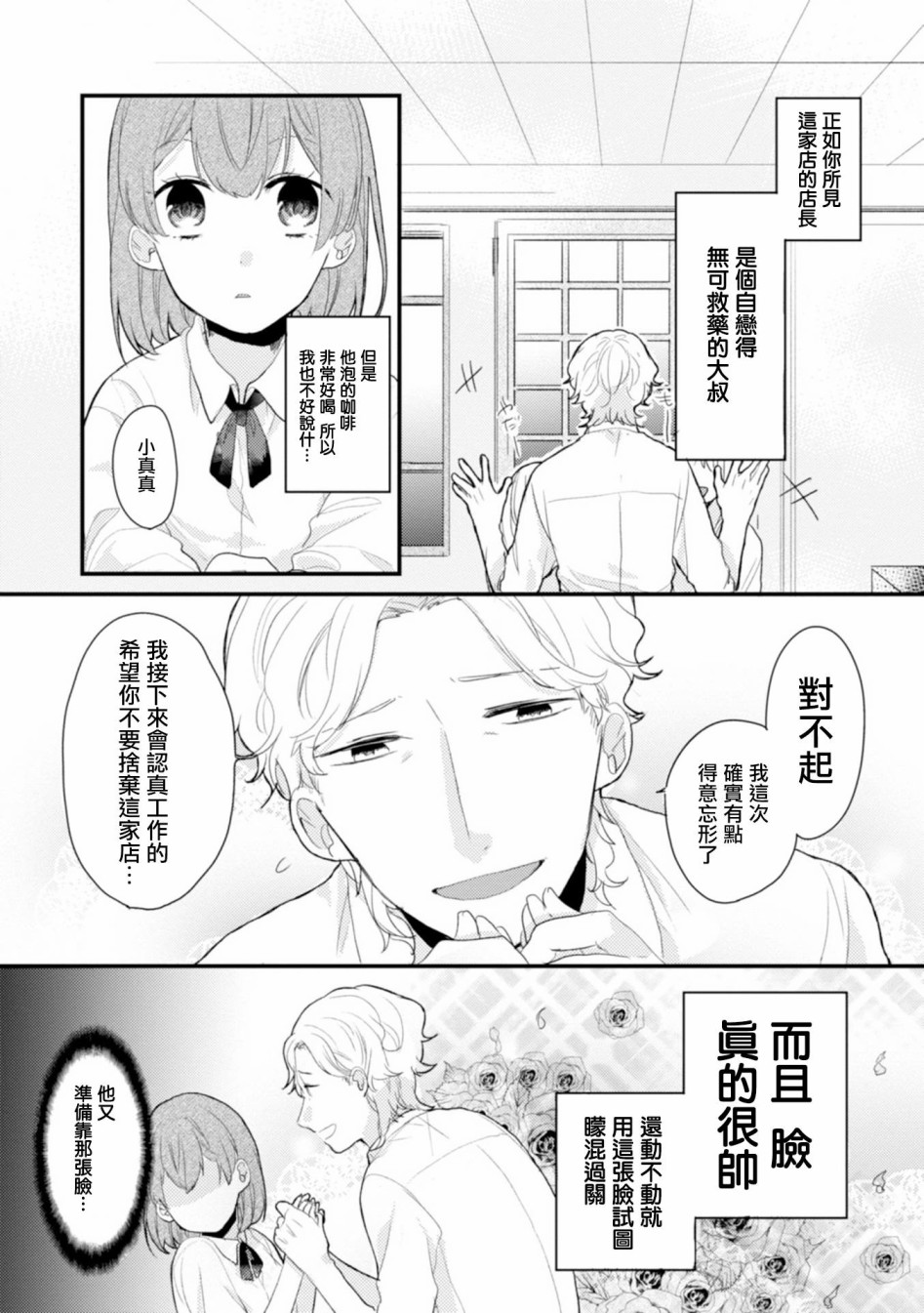 第1话-难以缩短的距离-杜若わか（第7张）