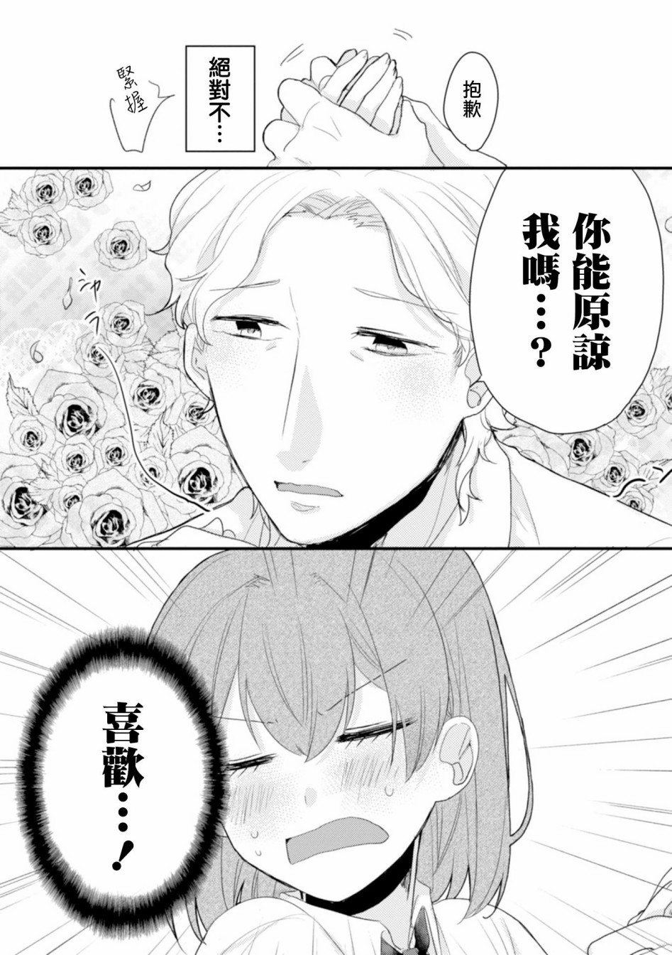 第1话-难以缩短的距离-杜若わか（第12张）