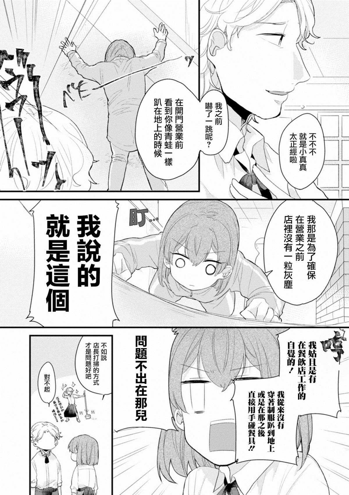 第1话-难以缩短的距离-杜若わか（第10张）