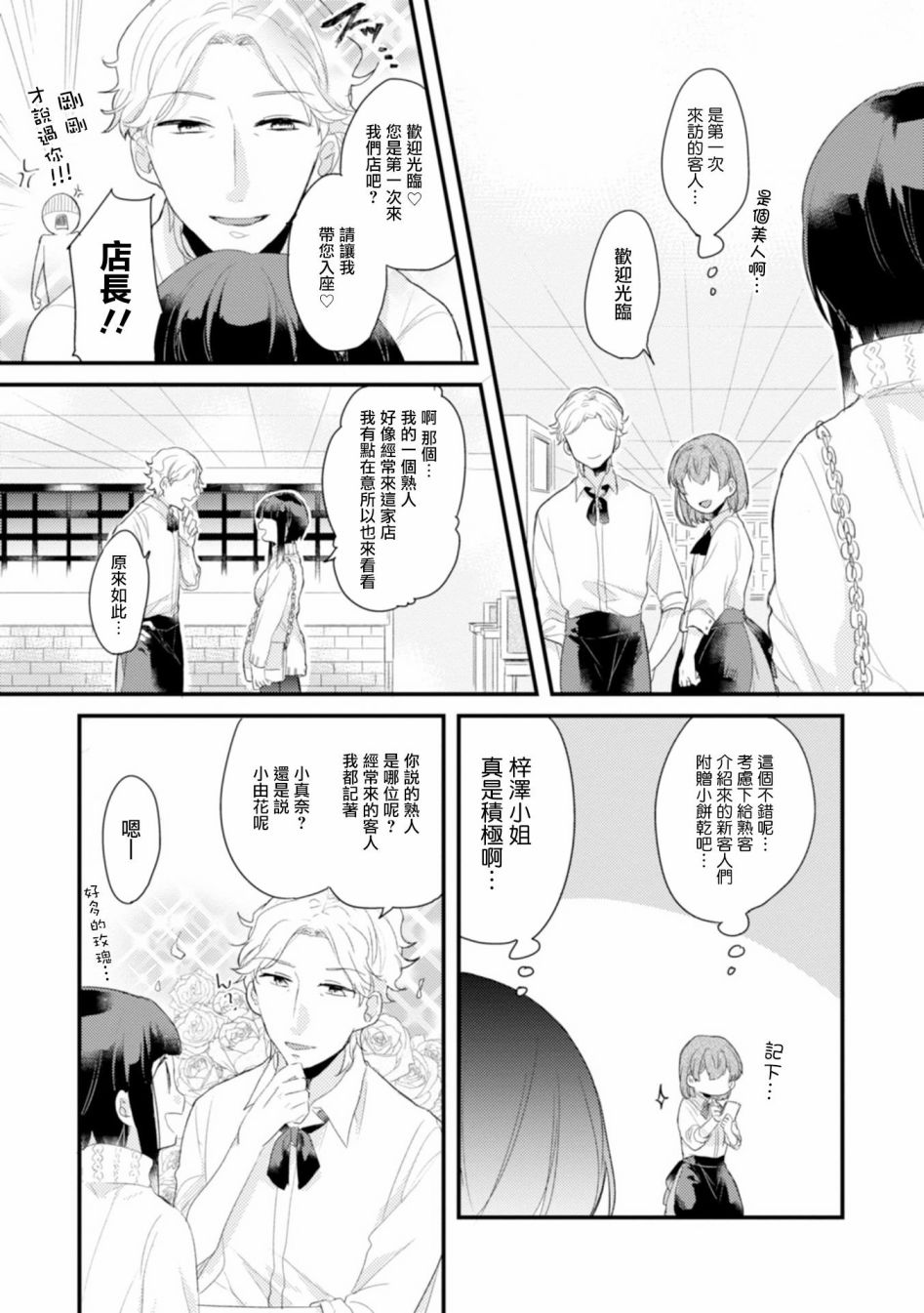 第2话只把脸留下就好-难以缩短的距离-杜若わか（第7张）