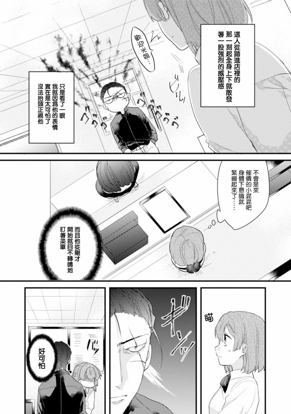 第4话-难以缩短的距离-杜若わか（第4张）