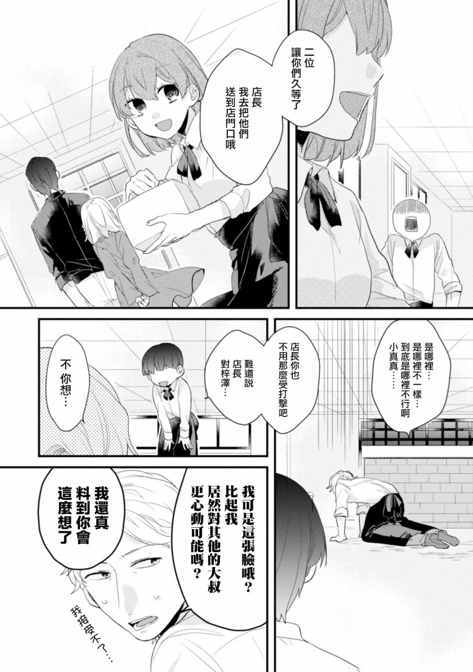 第5话-难以缩短的距离-杜若わか（第8张）