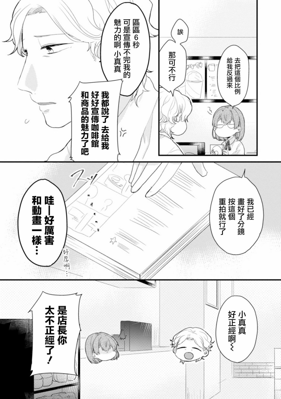 第1话-难以缩短的距离-杜若わか（第9张）
