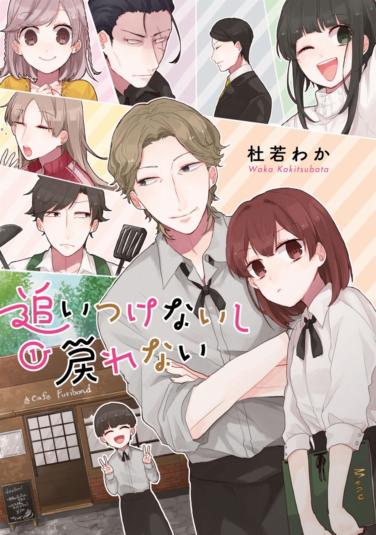 第1话-难以缩短的距离-杜若わか（第2张）