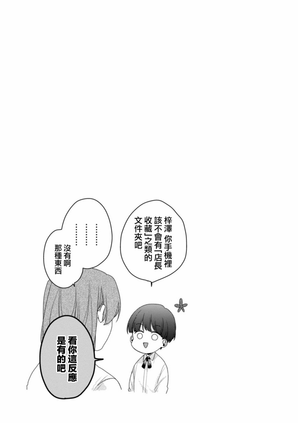第1话-难以缩短的距离-杜若わか（第21张）