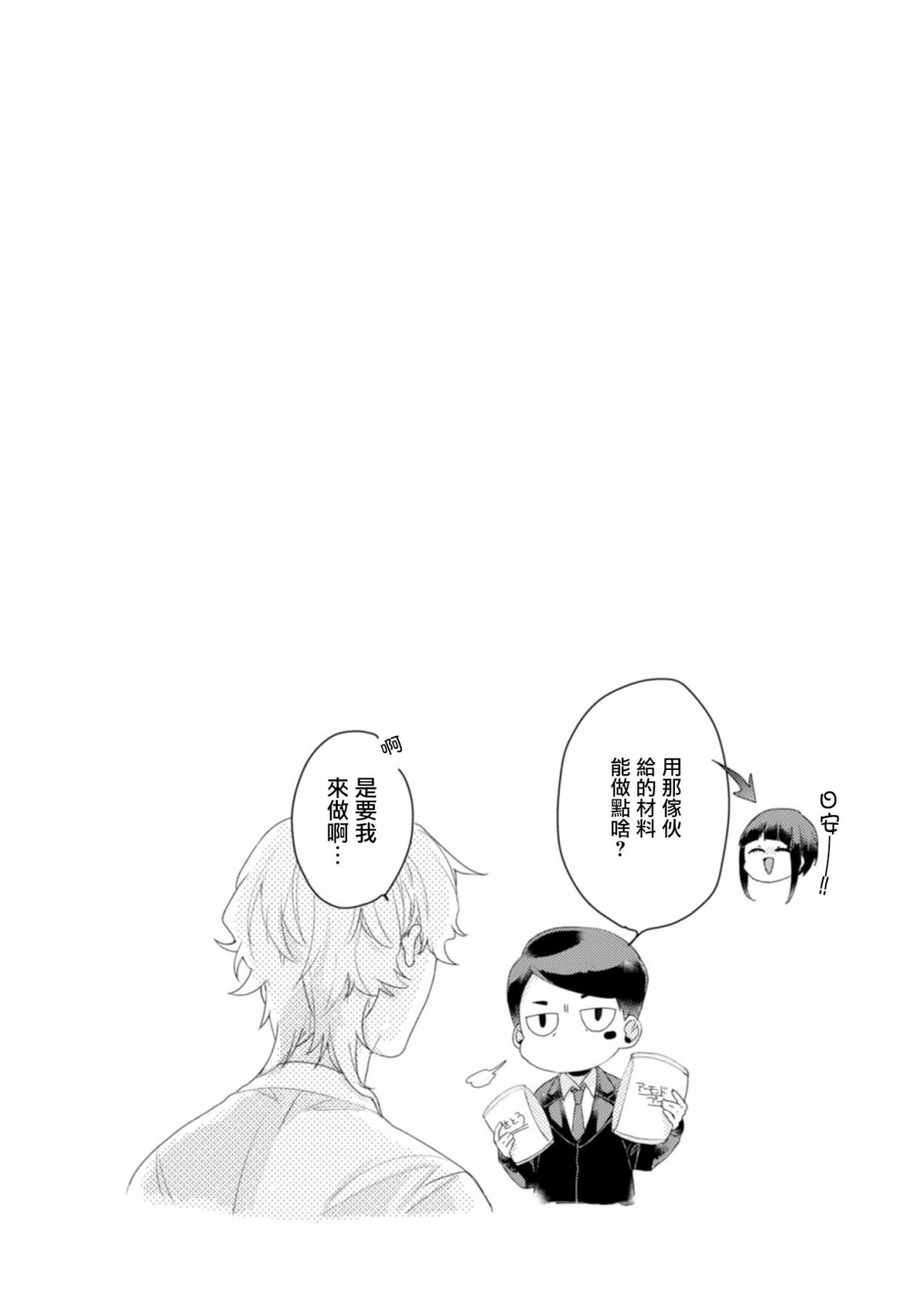 第3话死板社畜X粗线条美女-难以缩短的距离-杜若わか（第12张）