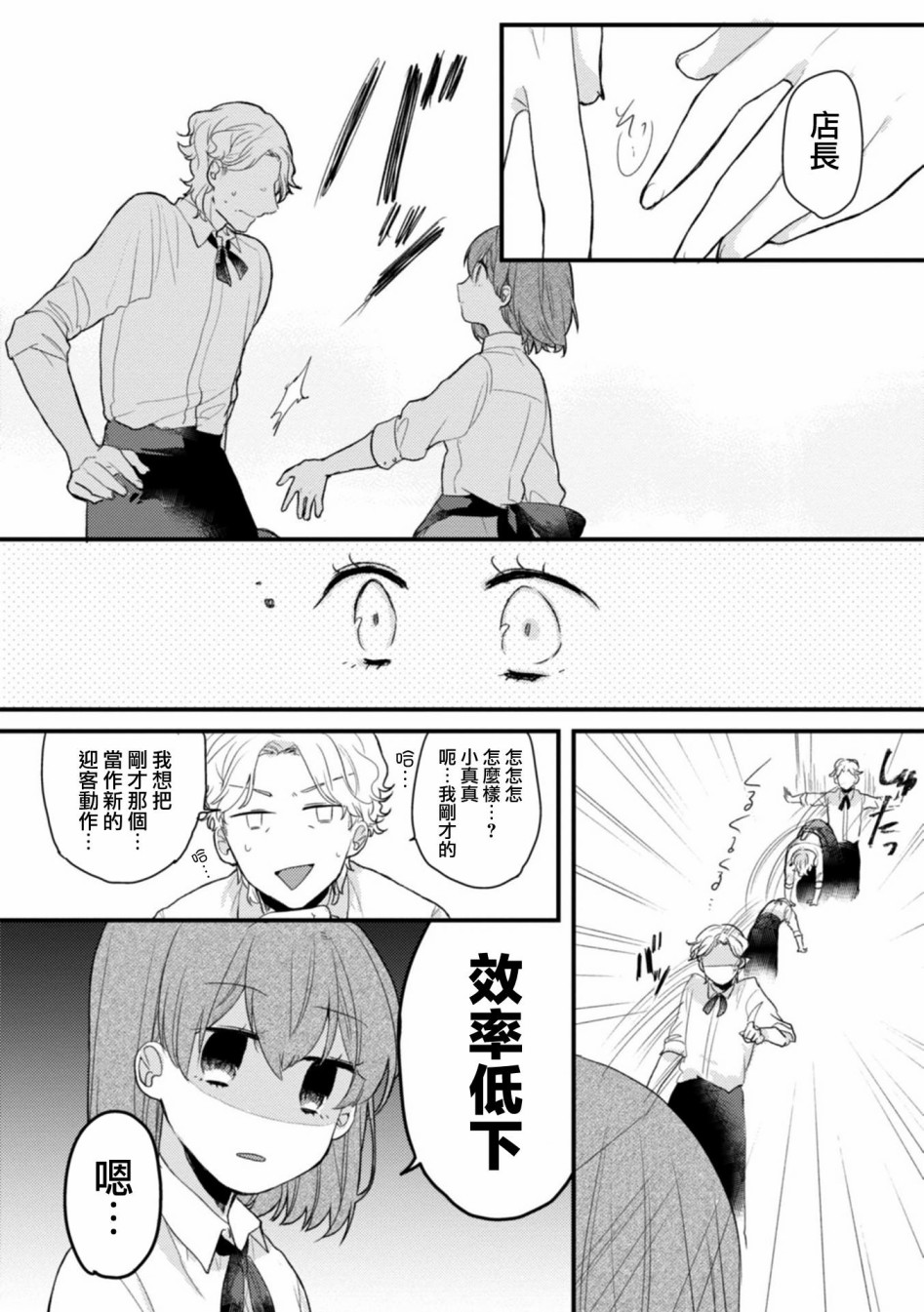 第1话-难以缩短的距离-杜若わか（第16张）