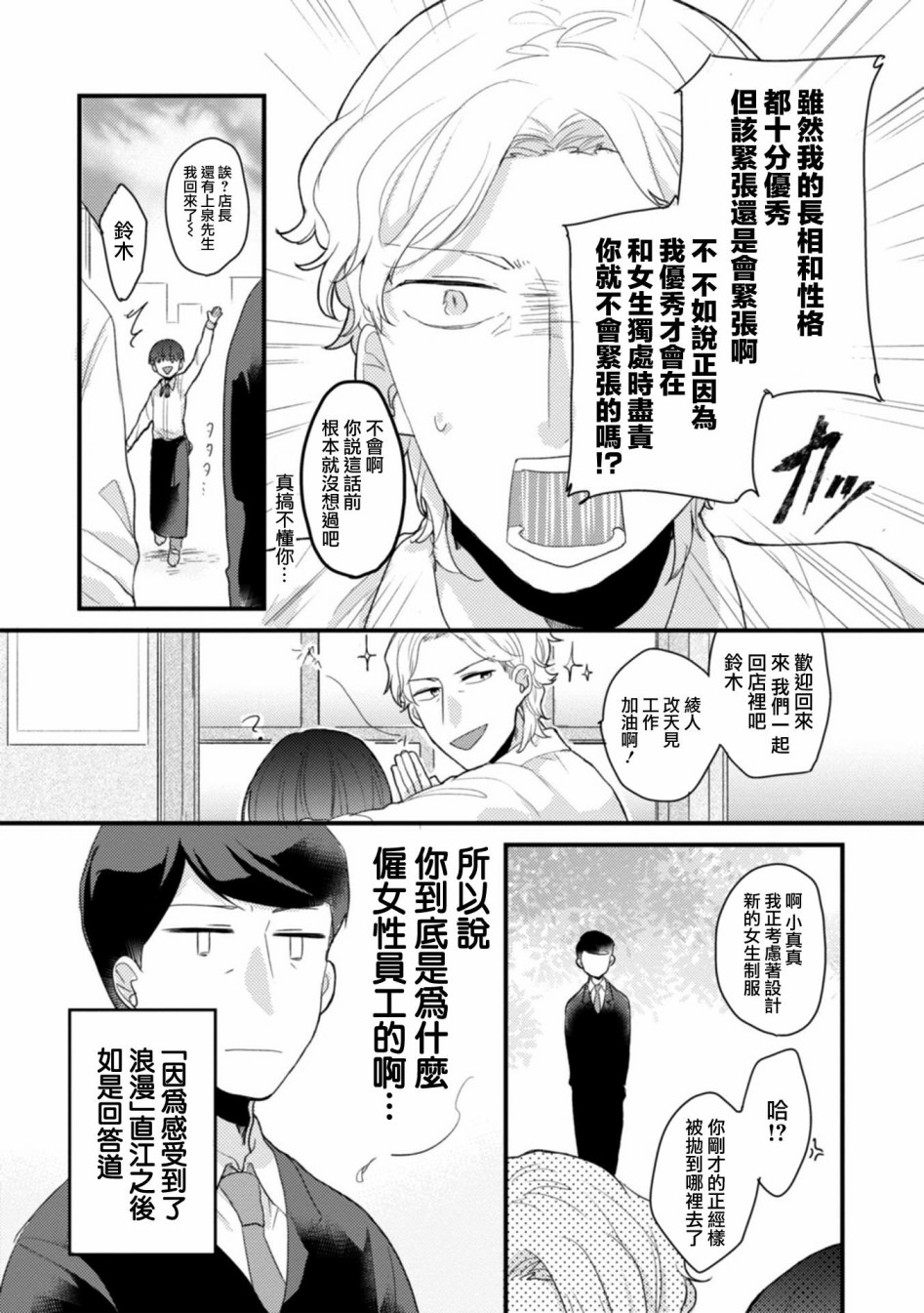 第1话-难以缩短的距离-杜若わか（第20张）