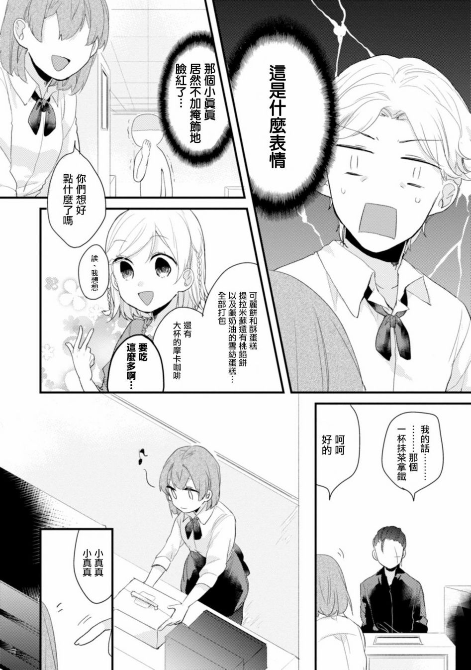 第5话-难以缩短的距离-杜若わか（第6张）