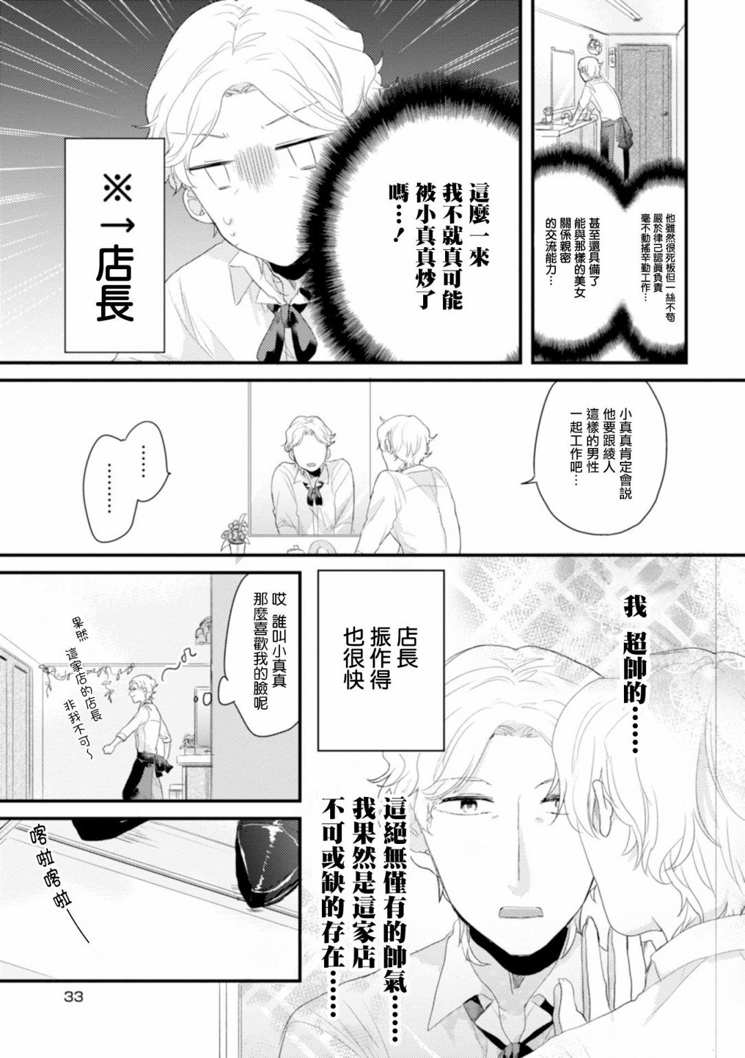 第3话死板社畜X粗线条美女-难以缩短的距离-杜若わか（第3张）