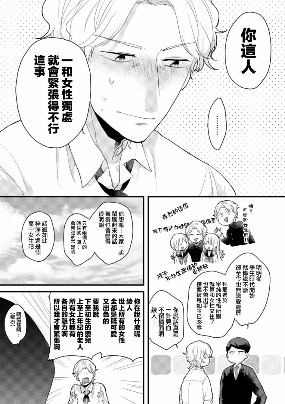 第1话-难以缩短的距离-杜若わか（第19张）
