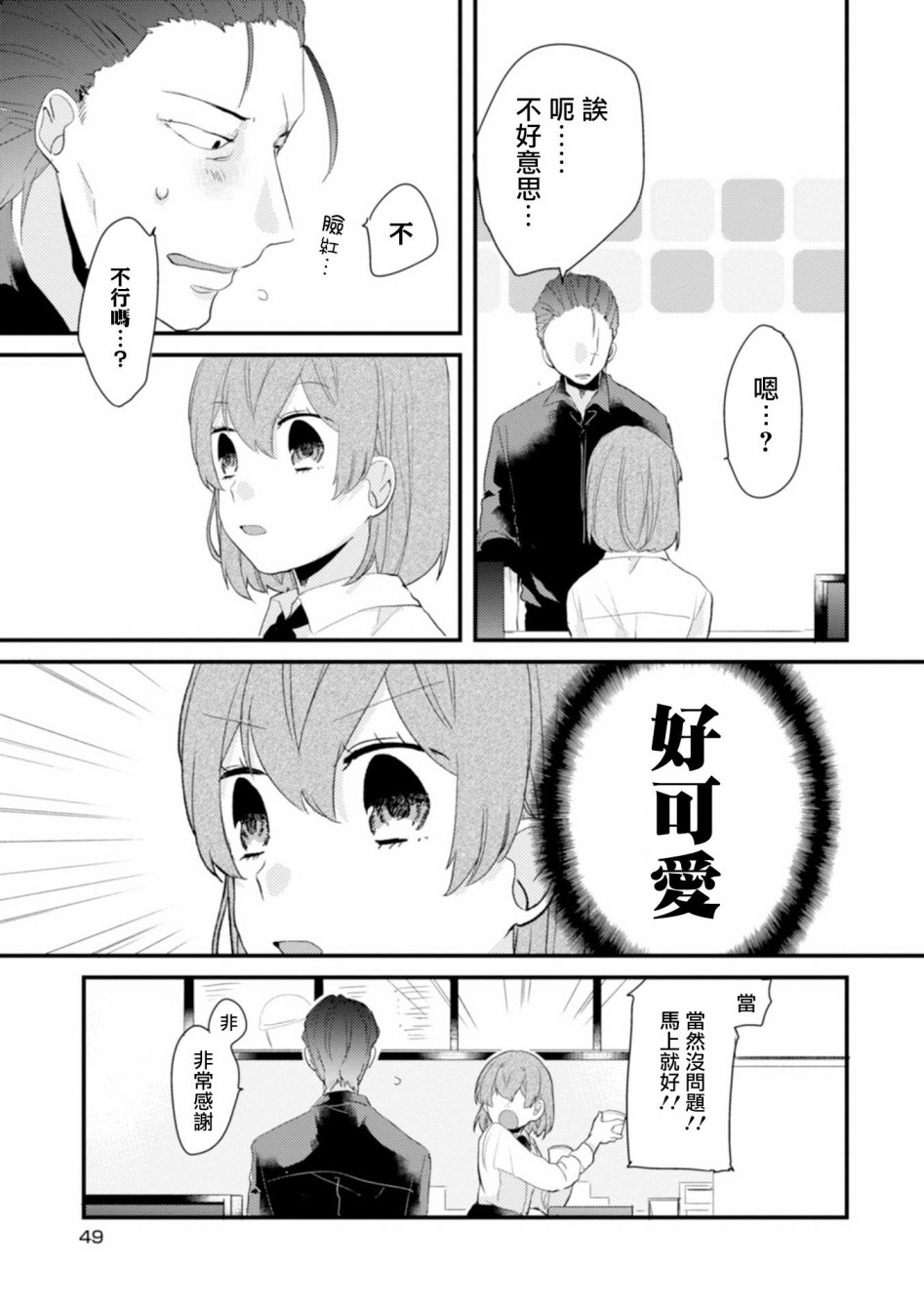第4话-难以缩短的距离-杜若わか（第7张）