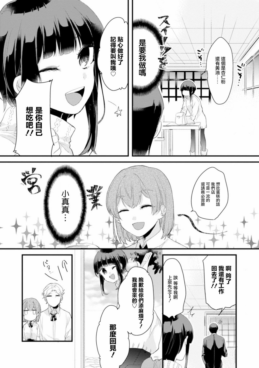 第3话死板社畜X粗线条美女-难以缩短的距离-杜若わか（第10张）