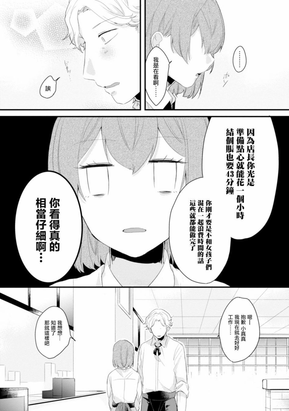 第2话只把脸留下就好-难以缩短的距离-杜若わか（第3张）