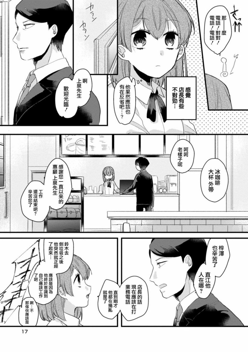 第1话-难以缩短的距离-杜若わか（第17张）