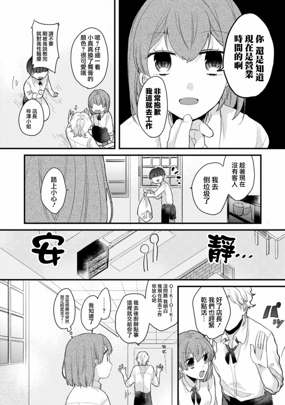 第1话-难以缩短的距离-杜若わか（第14张）