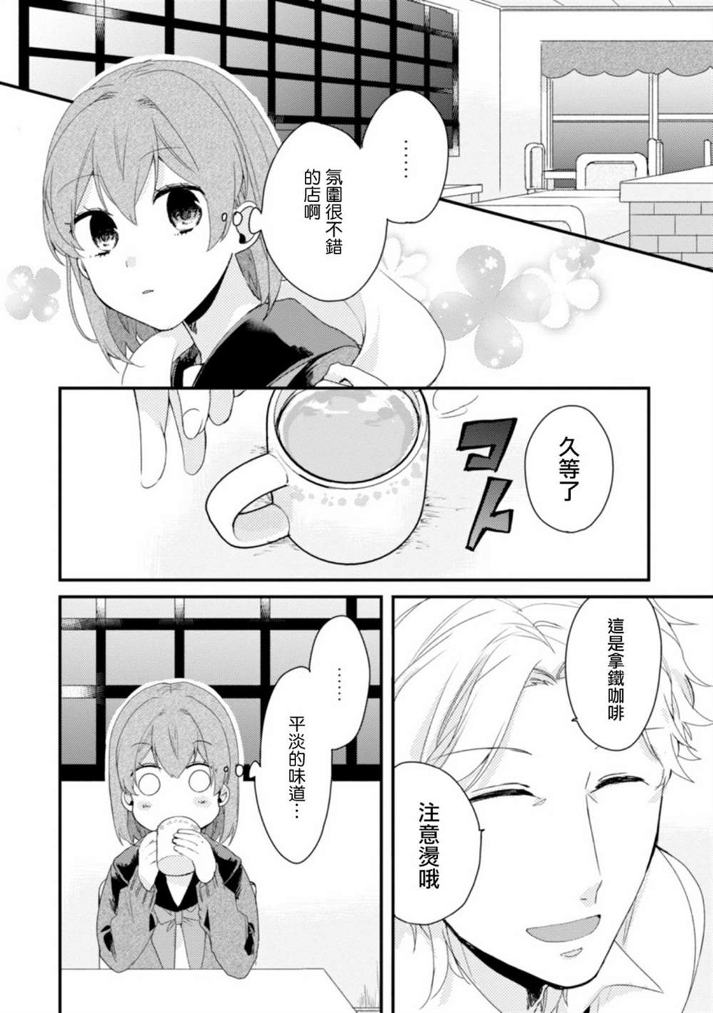 番外01-难以缩短的距离-杜若わか（第6张）