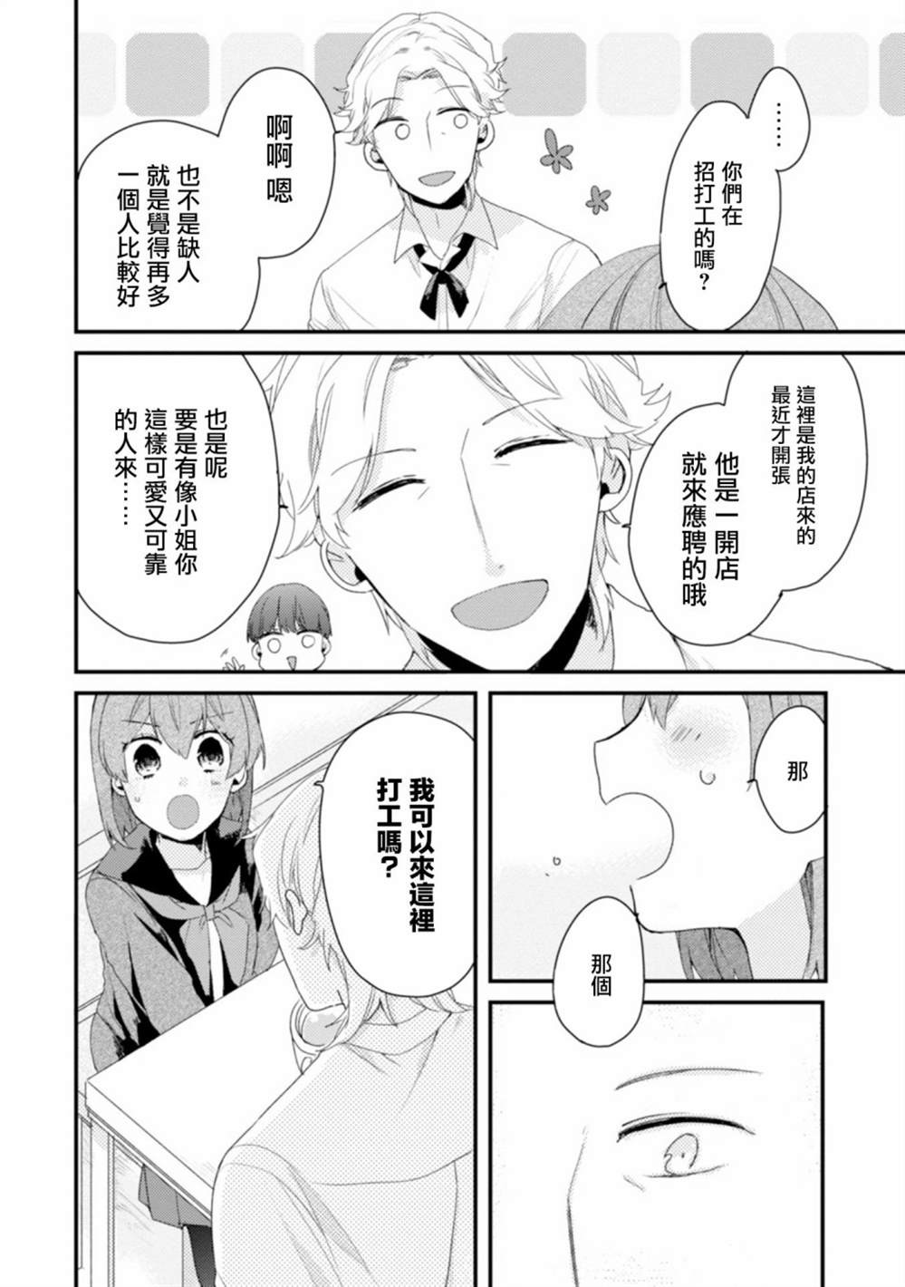 番外01-难以缩短的距离-杜若わか（第8张）