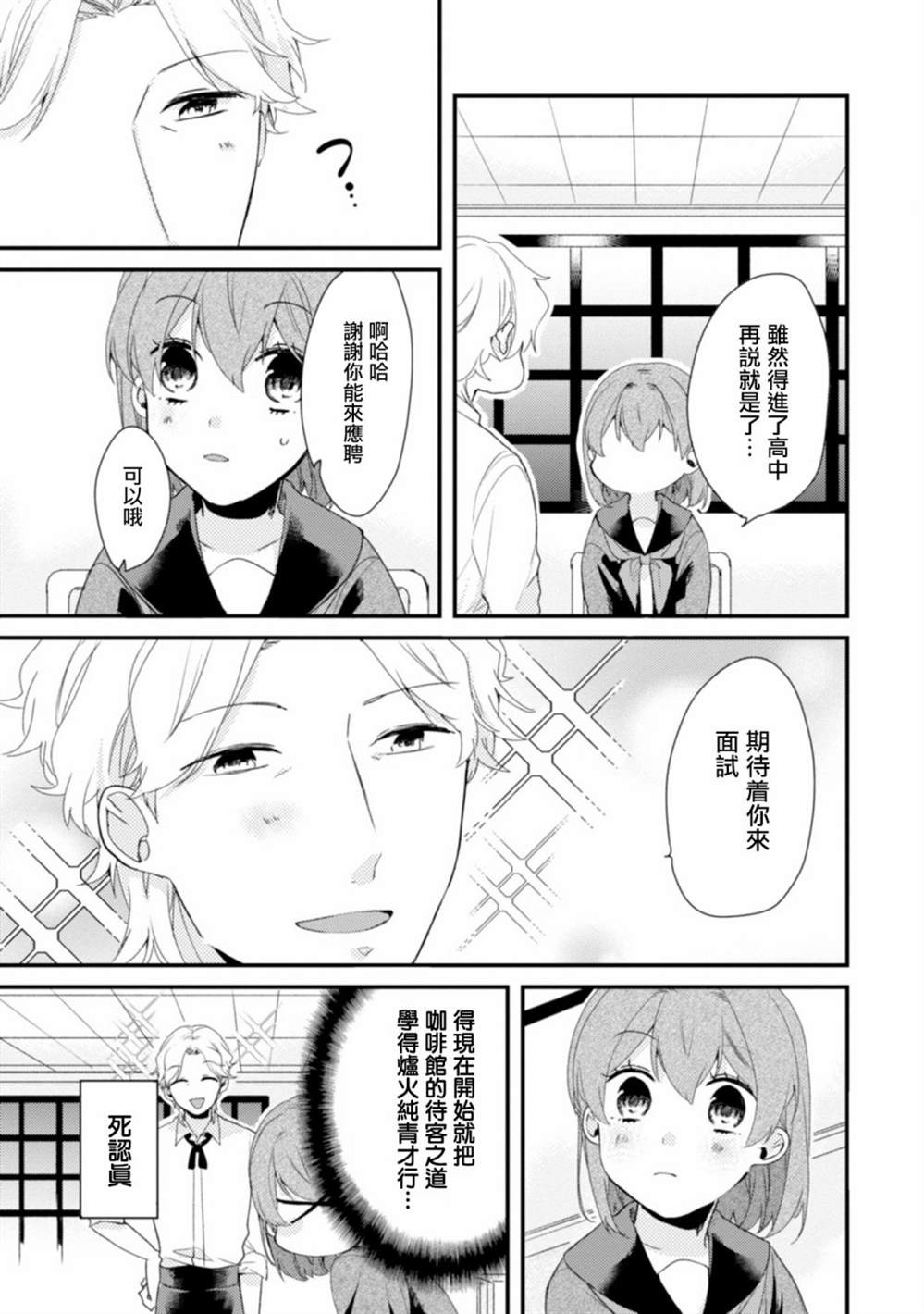 番外01-难以缩短的距离-杜若わか（第9张）