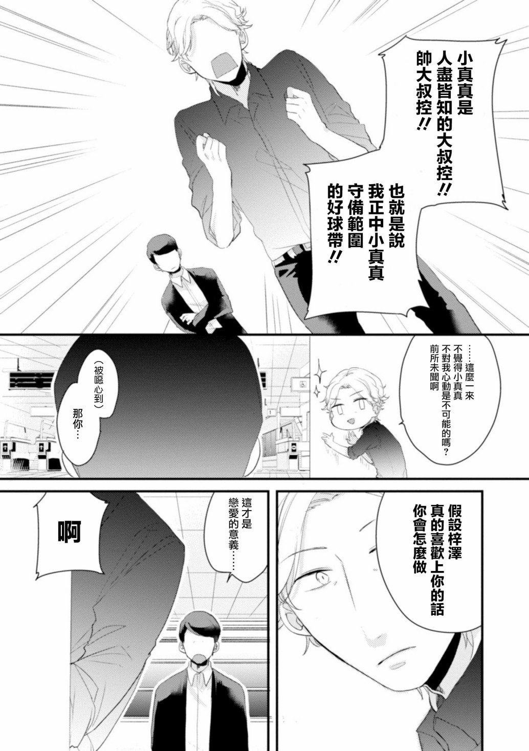 第9话真的本命-难以缩短的距离-杜若わか（第5张）