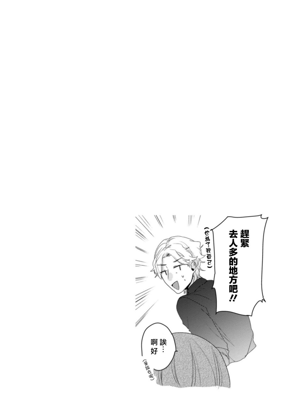 第11话我家的店员-难以缩短的距离-杜若わか（第10张）