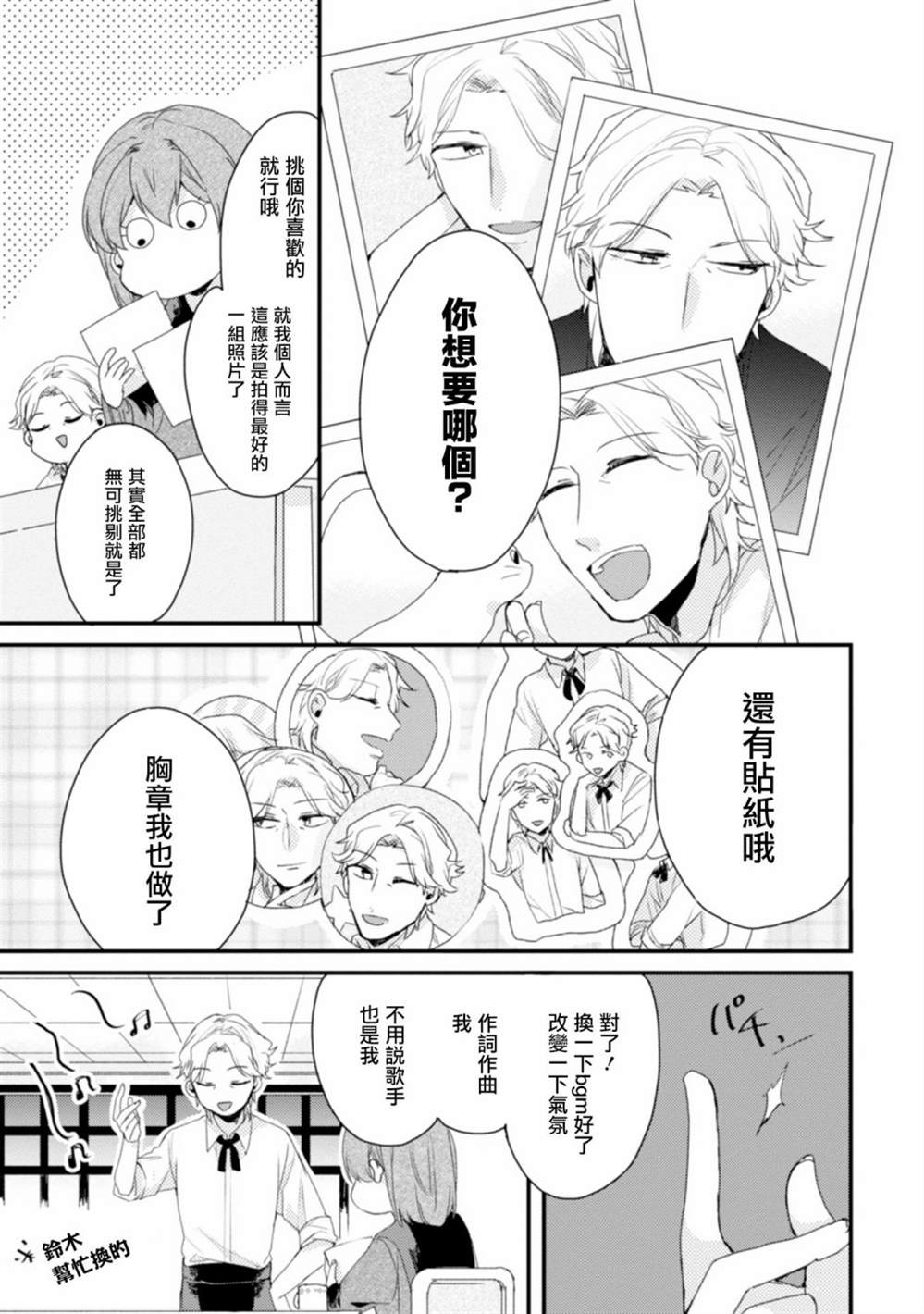 番外01-难以缩短的距离-杜若わか（第11张）