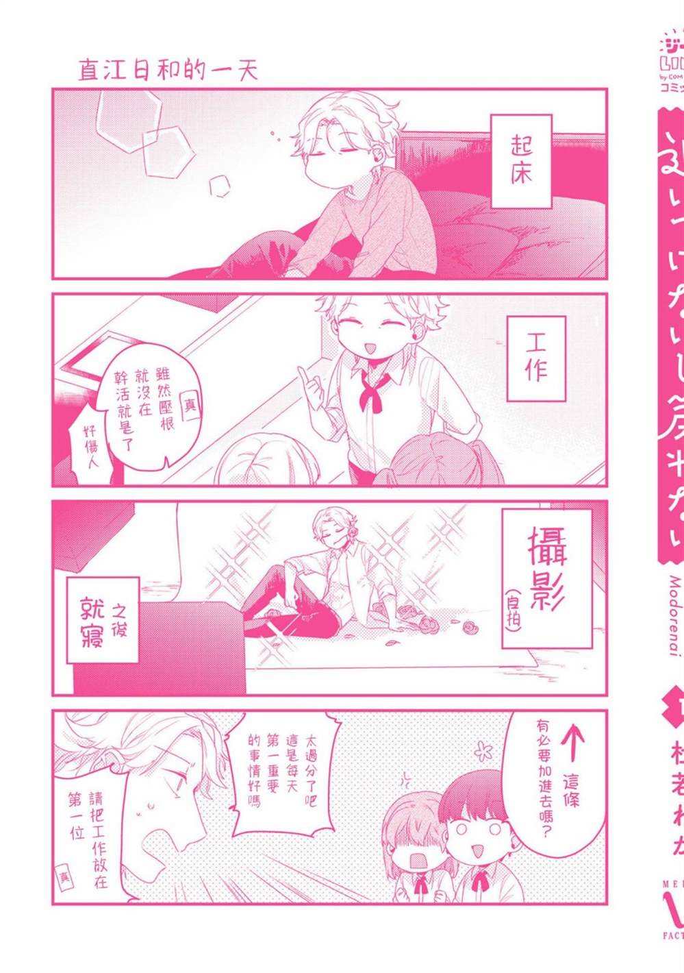 番外01-难以缩短的距离-杜若わか（第19张）