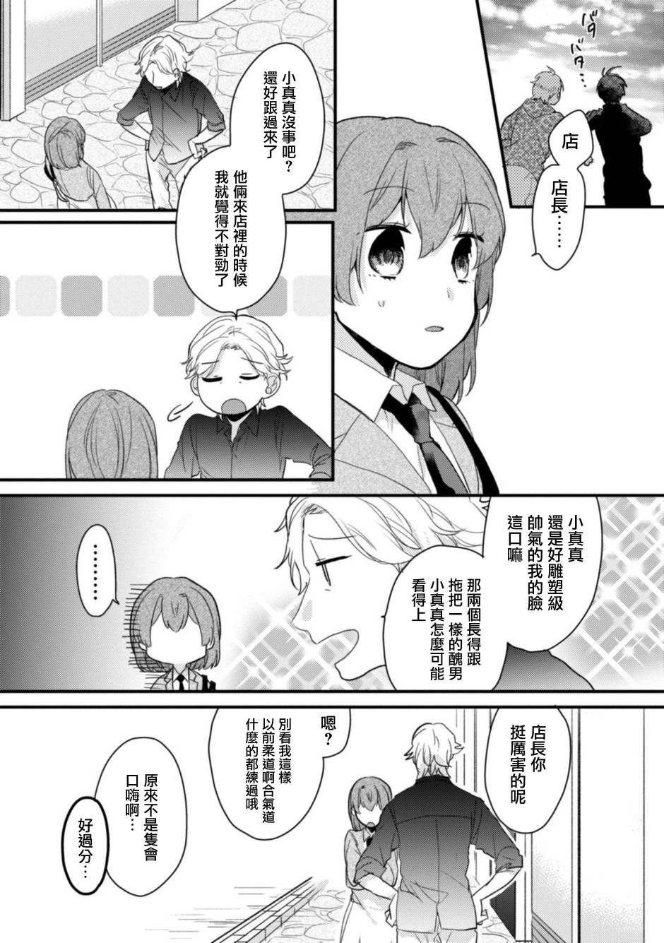 第11话我家的店员-难以缩短的距离-杜若わか（第5张）
