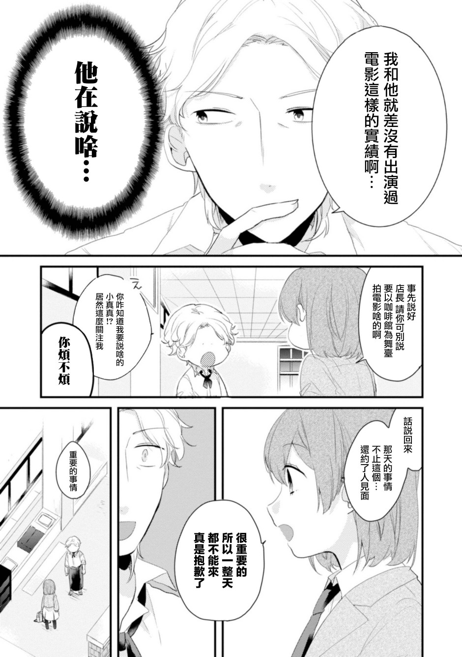 第8话-难以缩短的距离-杜若わか（第5张）