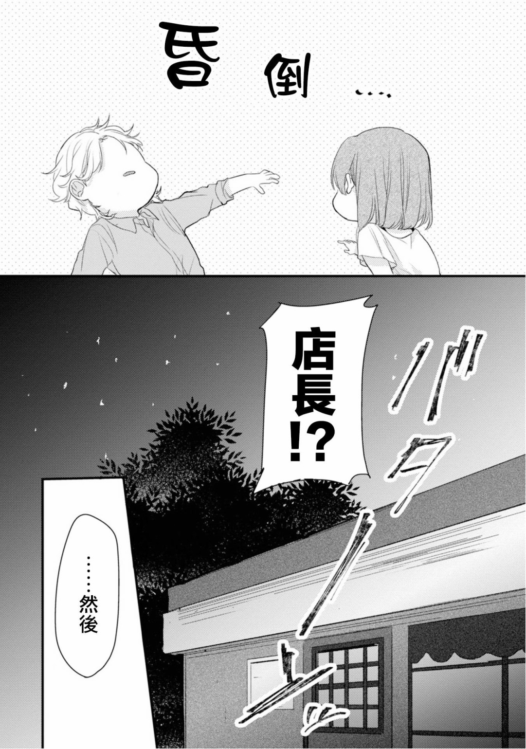 第13话-难以缩短的距离-杜若わか（第9张）