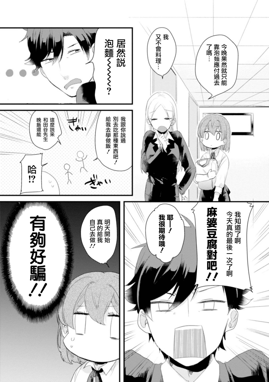 第7话-难以缩短的距离-杜若わか（第9张）