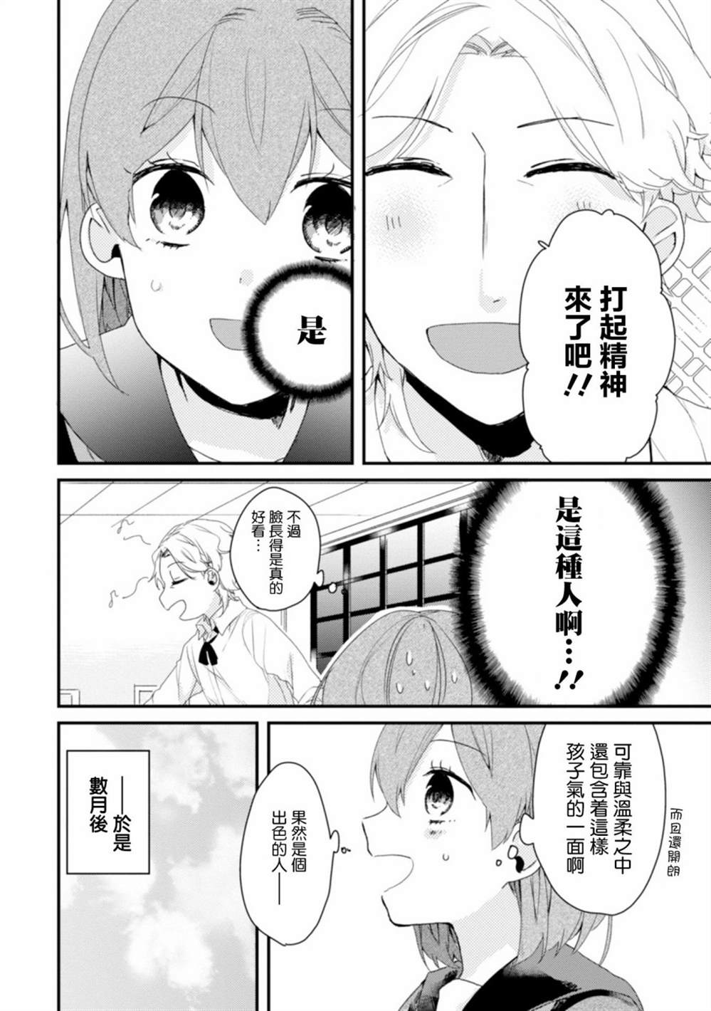 番外01-难以缩短的距离-杜若わか（第12张）