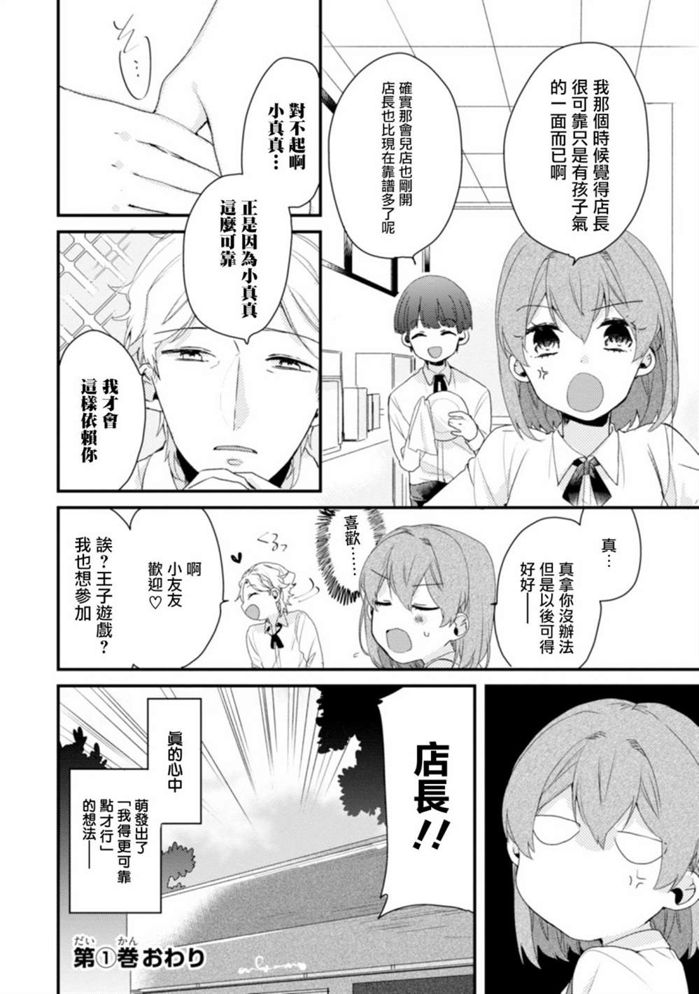 番外01-难以缩短的距离-杜若わか（第14张）