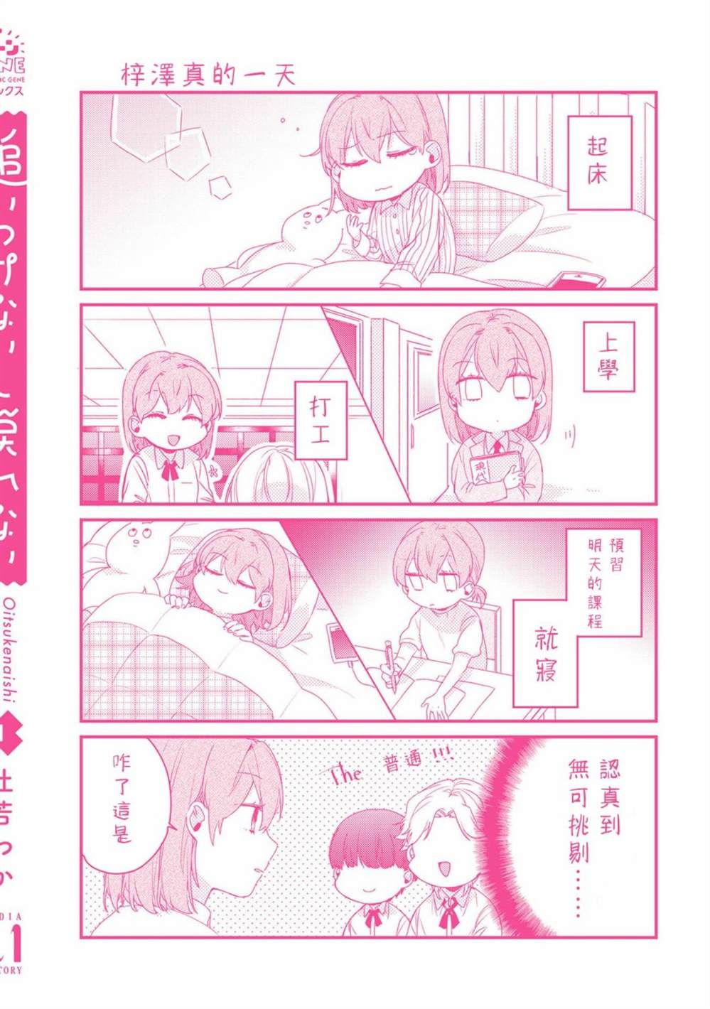 番外01-难以缩短的距离-杜若わか（第18张）