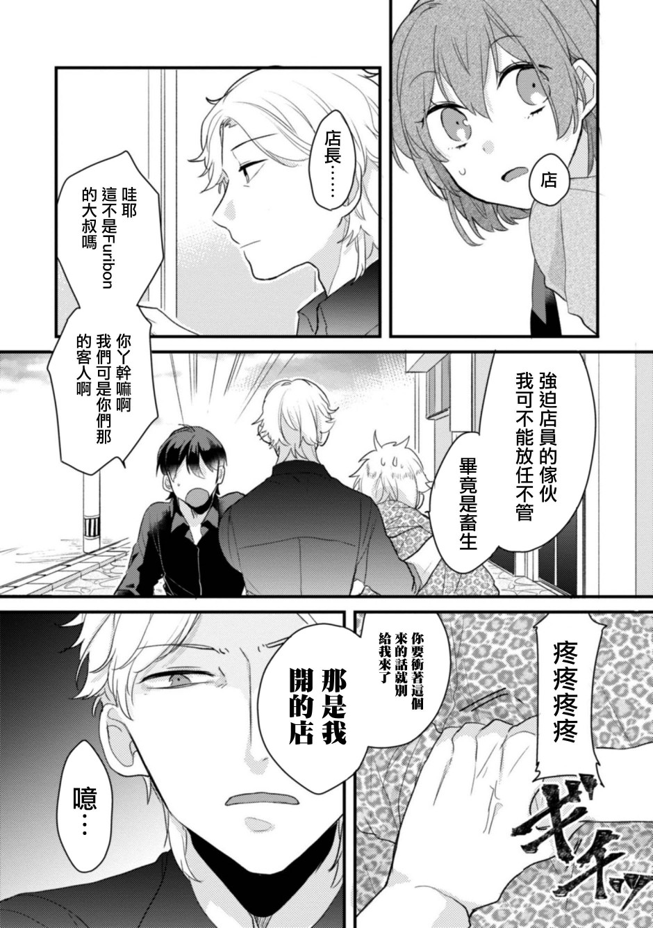 第11话我家的店员-难以缩短的距离-杜若わか（第4张）