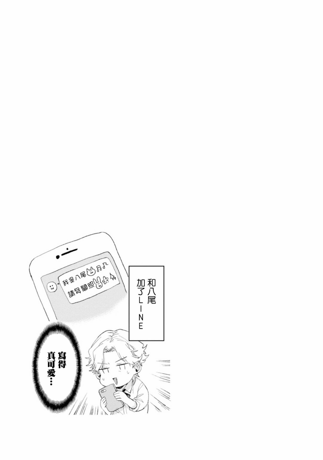 第13话-难以缩短的距离-杜若わか（第11张）