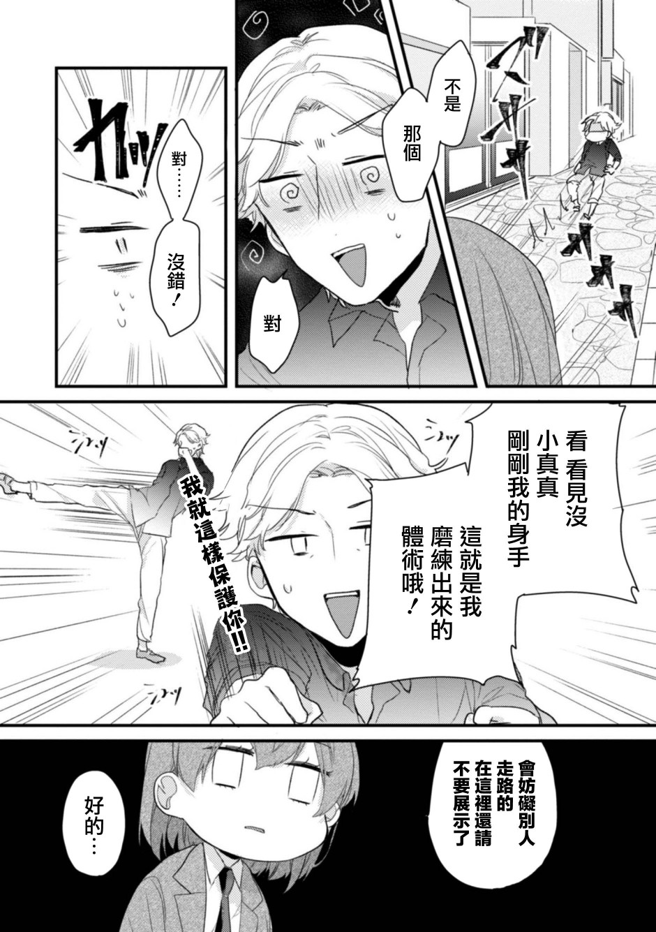 第11话我家的店员-难以缩短的距离-杜若わか（第8张）