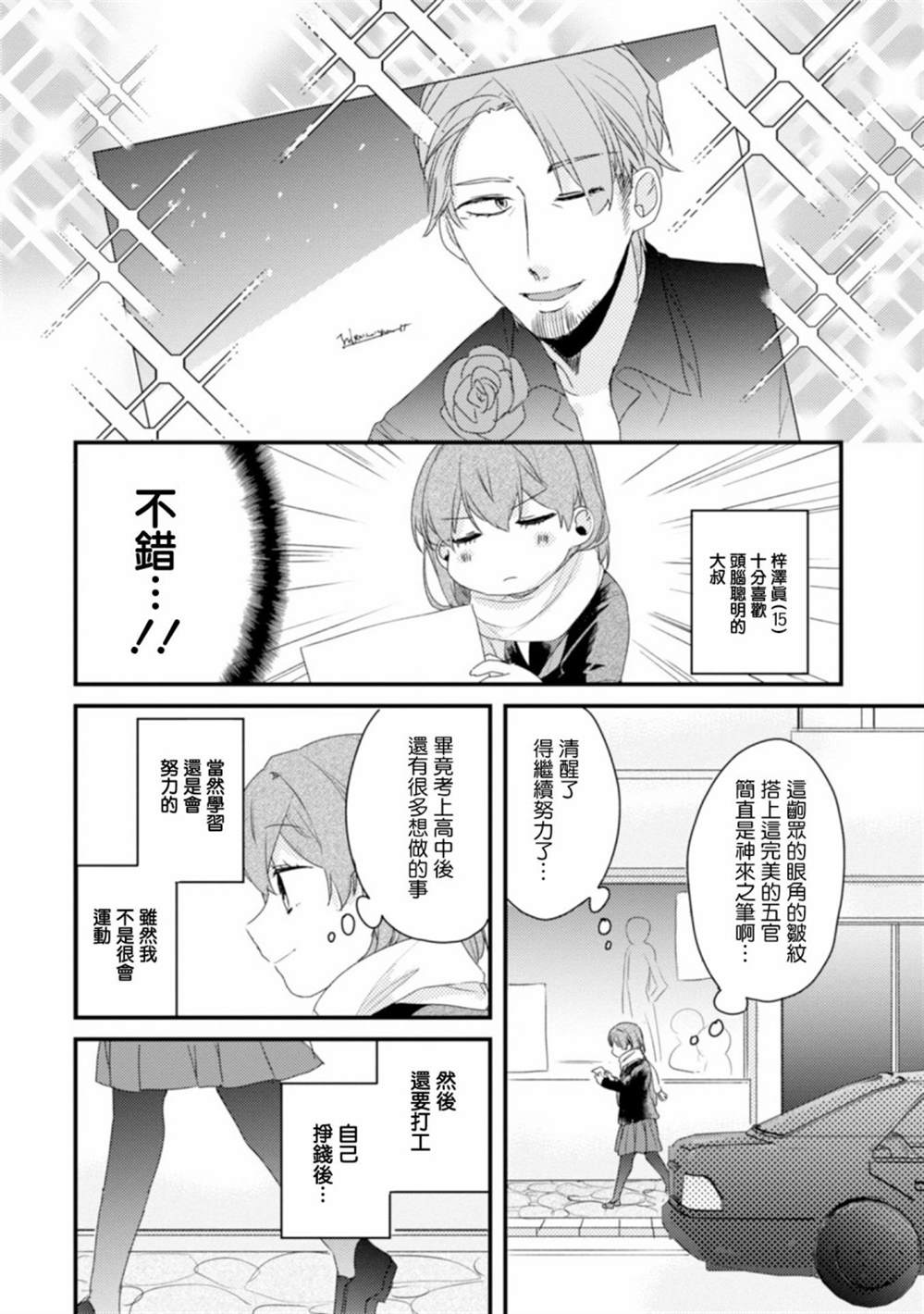 番外01-难以缩短的距离-杜若わか（第2张）