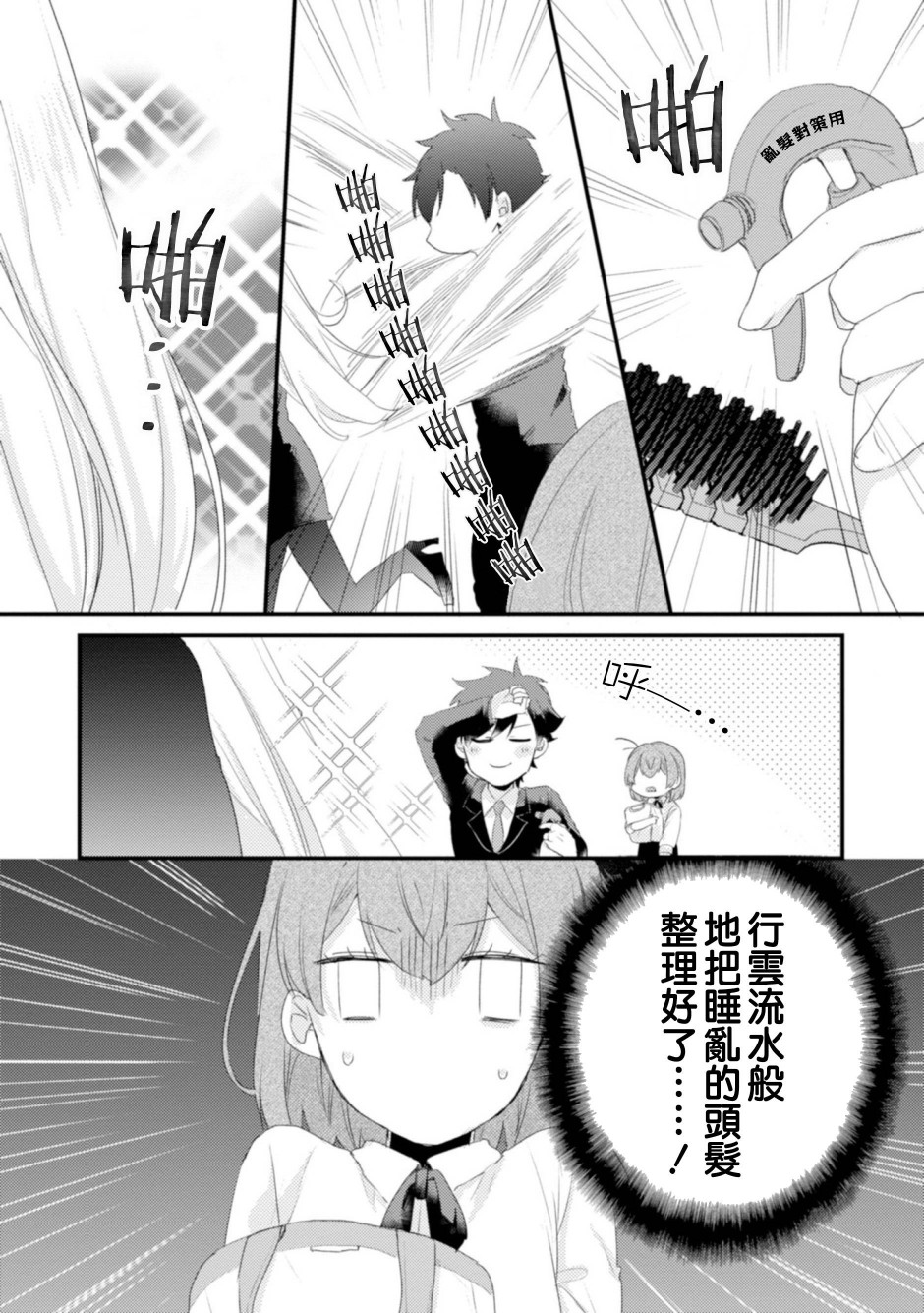 第7话-难以缩短的距离-杜若わか（第6张）