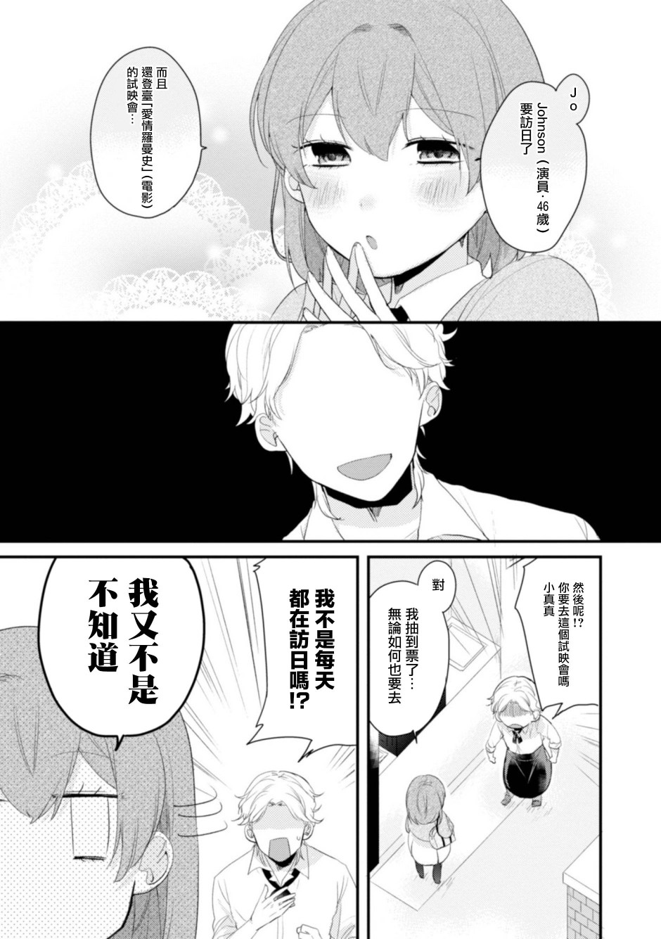 第8话-难以缩短的距离-杜若わか（第3张）