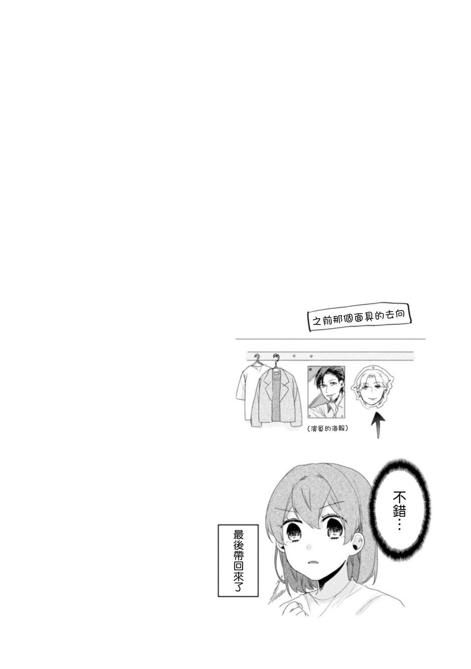 第7话-难以缩短的距离-杜若わか（第10张）