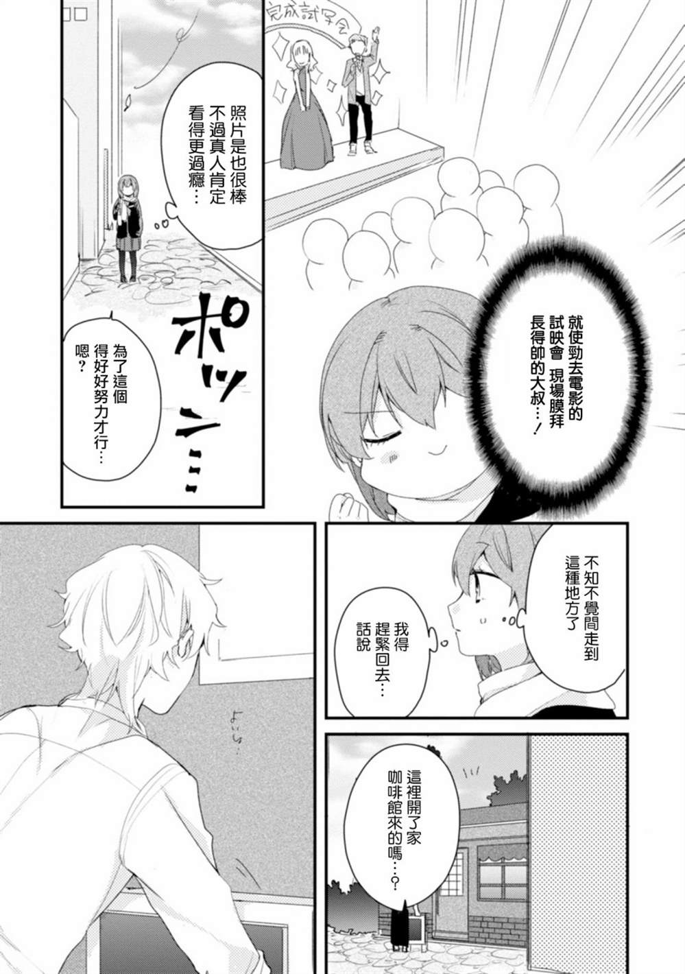 番外01-难以缩短的距离-杜若わか（第3张）