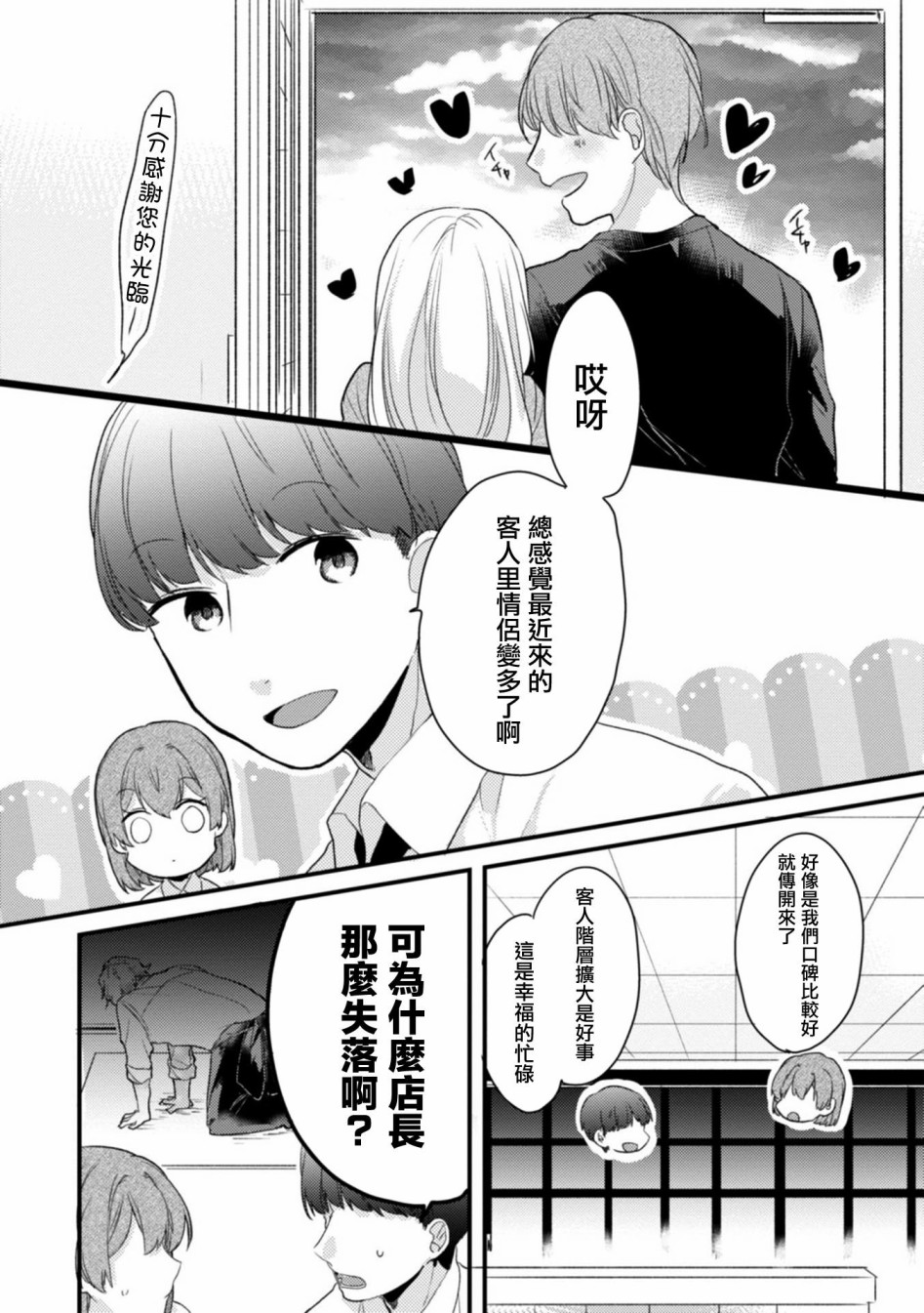 第10话-难以缩短的距离-杜若わか（第2张）