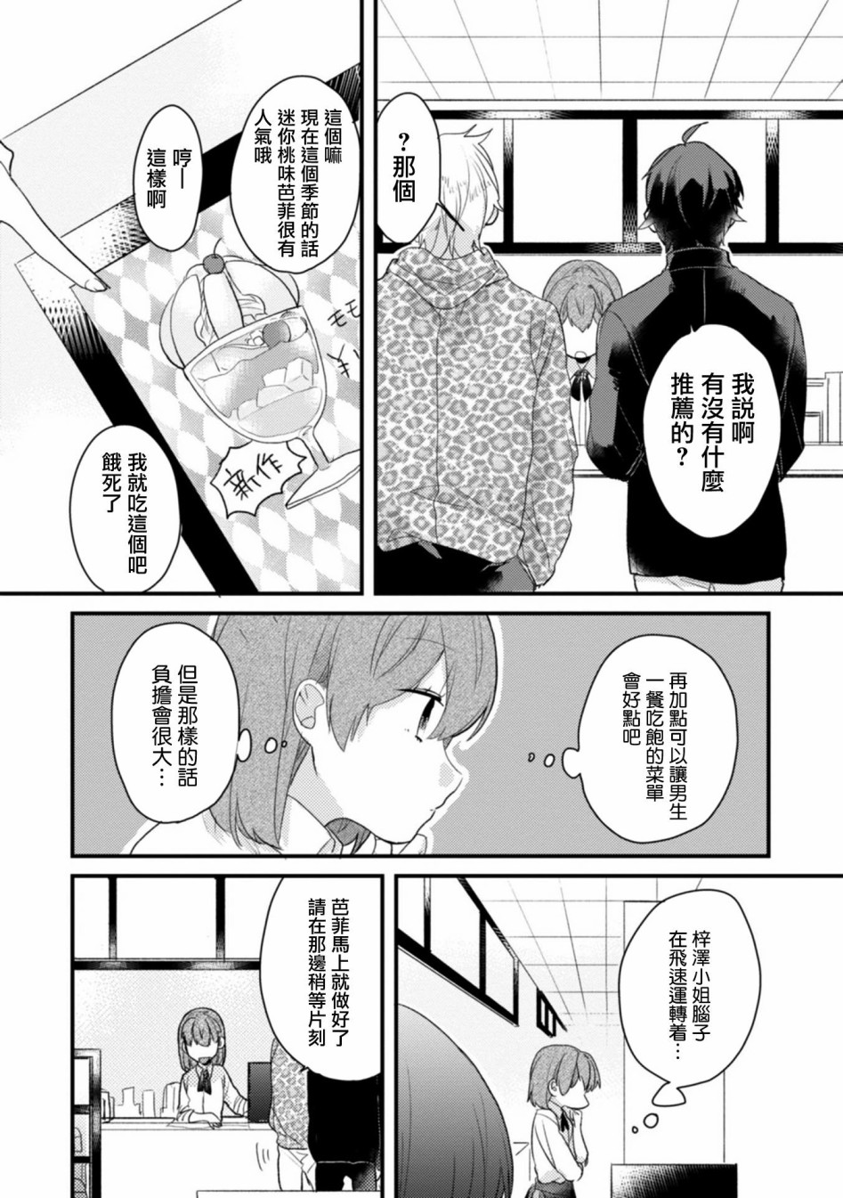 第10话-难以缩短的距离-杜若わか（第6张）